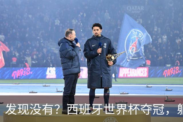 发现没有？西班牙世界杯夺冠，躺赢的竟然是C罗!