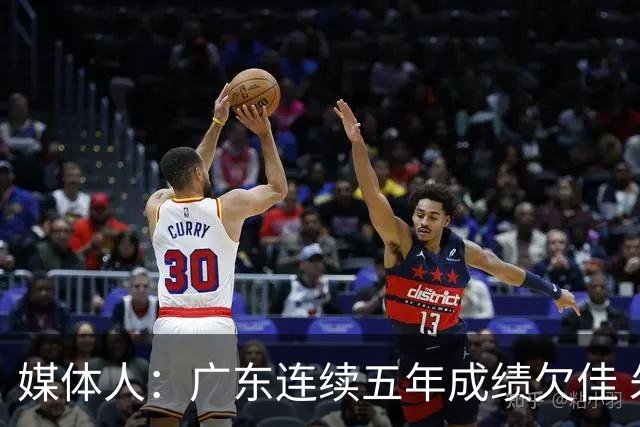 媒体人：广东连续五年成绩欠佳 朱芳雨杜锋最终担责