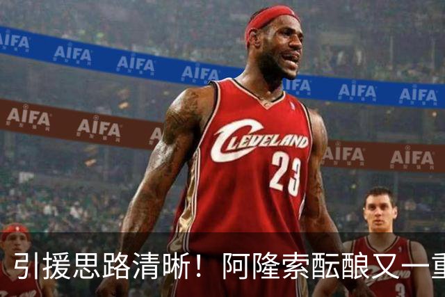 引援思路清晰！阿隆索酝酿又一重磅惊喜引援，切尔西全力追逐亨德森