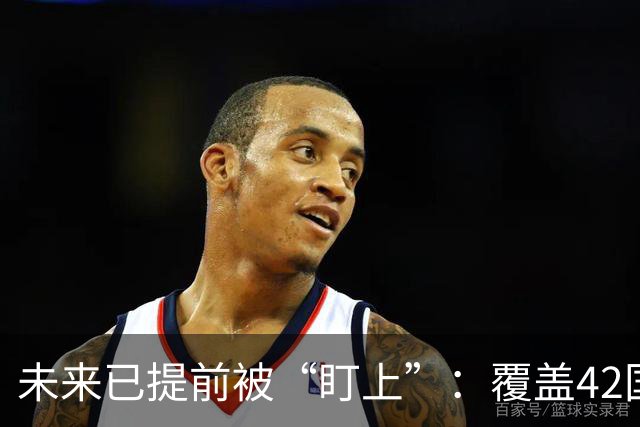 未来已提前被“盯上”：覆盖42国追踪40万球员，2030世界杯新星早被他们预测