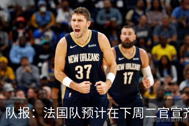 队报：法国队预计在下周二官宣齐达内上任，9月底迎来执教首秀