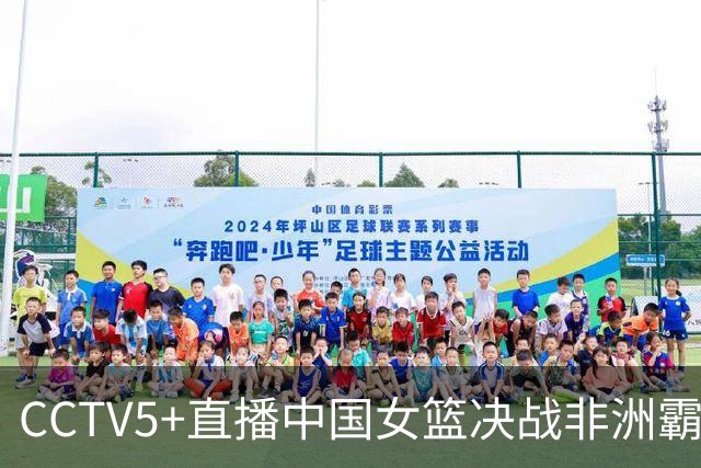CCTV5+直播中国女篮决战非洲霸主，张子宇破车轮战，双星赴欧汇合